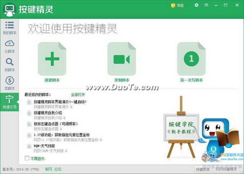 按鍵精靈2018電腦版 下載指南與信息安全軟件開發