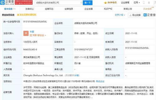 騰訊布局動漫游戲新賽道，成立新公司深化網絡與信息安全軟件開發
